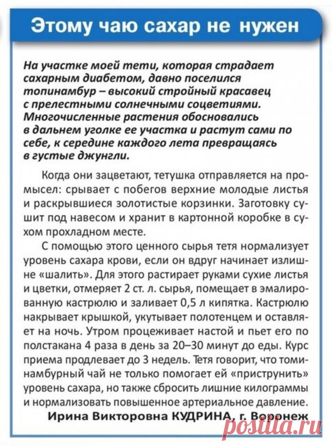 Топинамбур для диабетиков