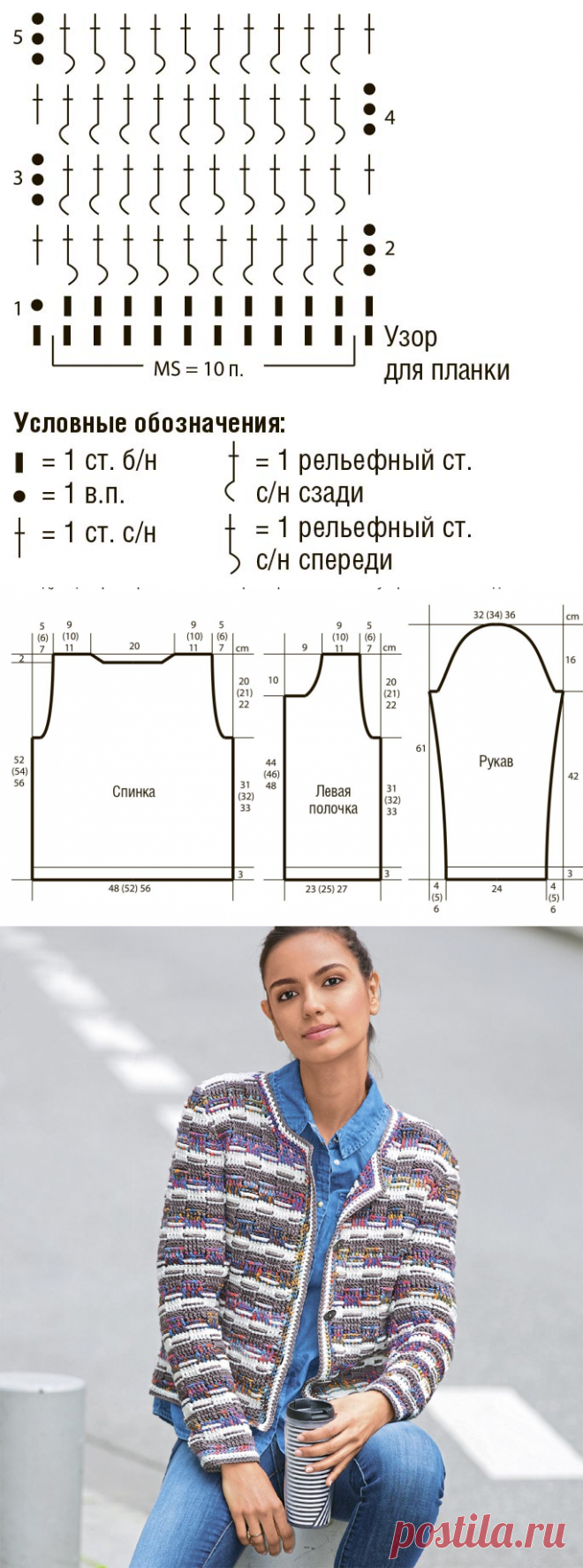 Пестрый жакет на пуговицах

Размеры

36/38 (40/42) 44/46

Вам потребуется

Пряжа (53% шерсти, 47% хлопка; 95 м/50 г) – 350 (350) 400 г коричневой меланжевой, 300 (300) 350 г белой; пряжа (92% хлопка, 8% полиамида; 110 м/50 г) – 300 (300) 350 г секционного крашения в розово-желто-голубых тонах; крючок № 4,5; 5 пуговиц диаметром ок. 22 мм.