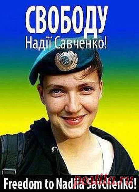 СВОБОДУ МУЧЕНИЦЕ!!!