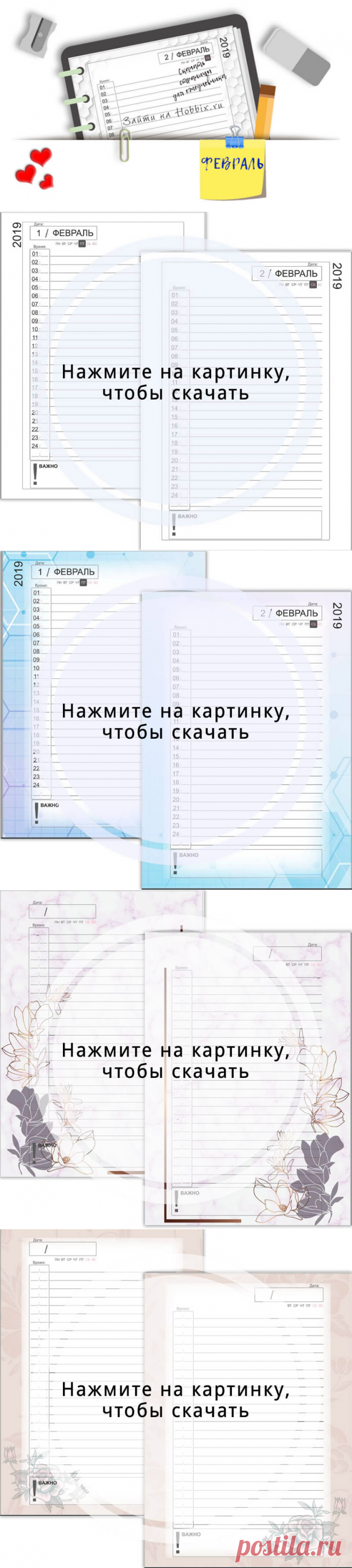 Страницы для ежедневника февраль 2019 года