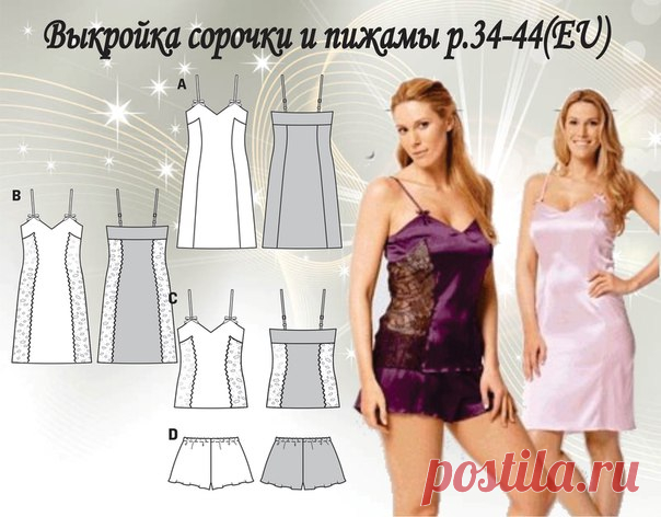 Выкройка сорочки и пижамы р.34-44(EU)
#шитье #выкройки
#мастер_класс
#моделирование