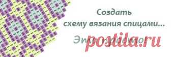 Вязание: уроки, схемы, описания, техника и секреты вязания. Вязальная шкатулка