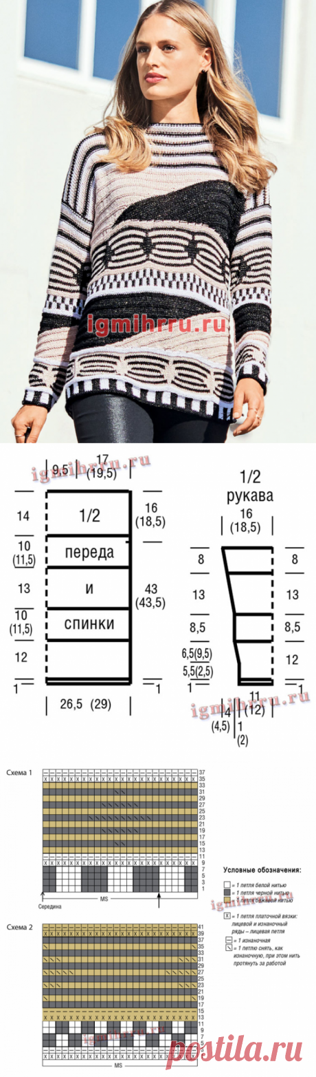 Пуловер с фантазийными графическими узорами. Вязание спицами | жаккарды интарсия цветные узоры | Постила