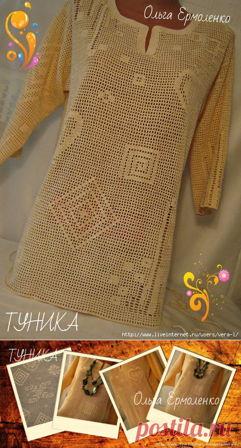 Филейная туника (без схем). Автор Ольга Ермоленко