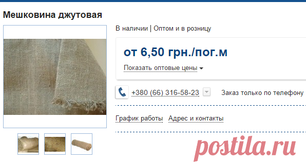 Мешковина джутовая - купить по лучшей цене в Украине от компании "ФОП Галета" - 16989493