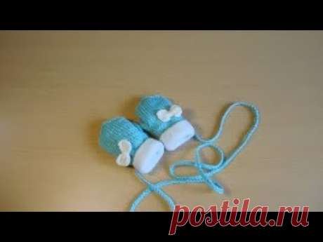 Детские рукавицы на возраст 1-2 года спицами. Мастер-класс.