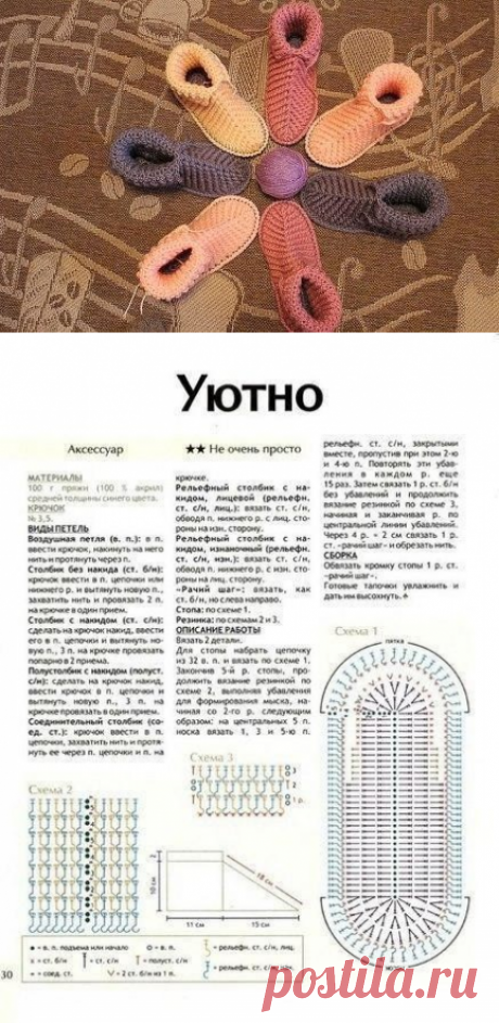 Тапочки