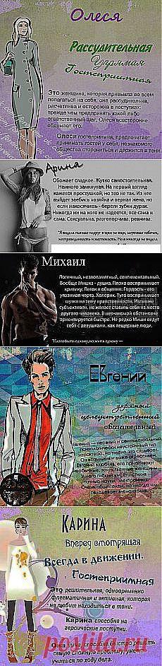 Тамара Евстафьева: Что означают имена? | Постила