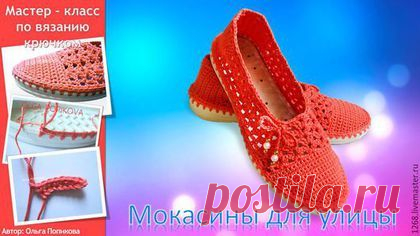 Купить МАСТЕР-КЛАСС № 6 МОКАСИНЫ (УЛИЦА) на подошве ТЭП - рыжий, мокасины женские