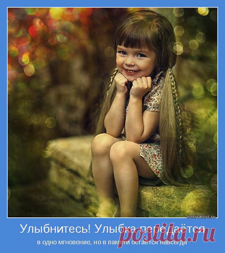Улыбнитесь! Улыбка передаётся | Позитивные мотиваторы