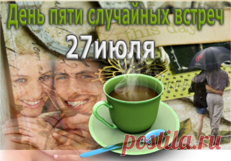 Календарь дня: День Случайных встреч