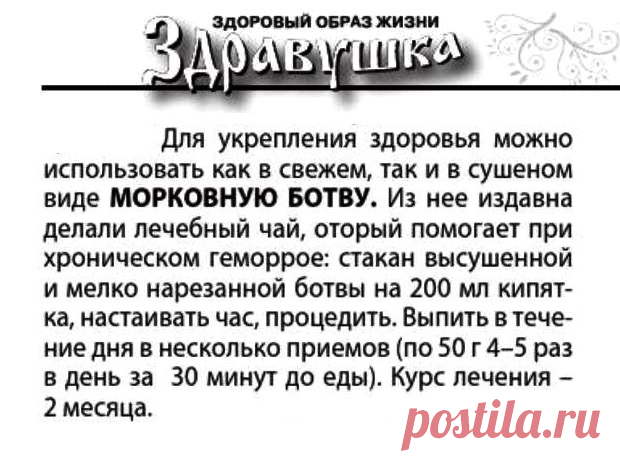 От геморроя морковная ботва