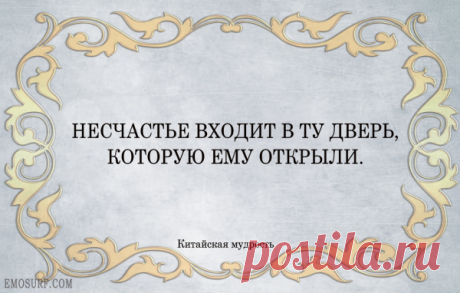 Высказывания китайских мудрецов