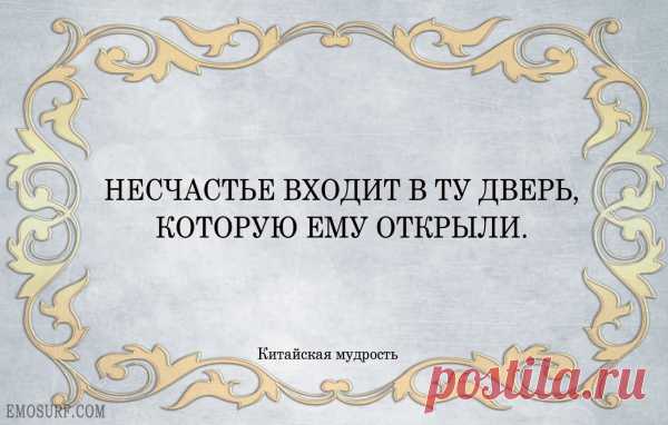 Высказывания китайских мудрецов