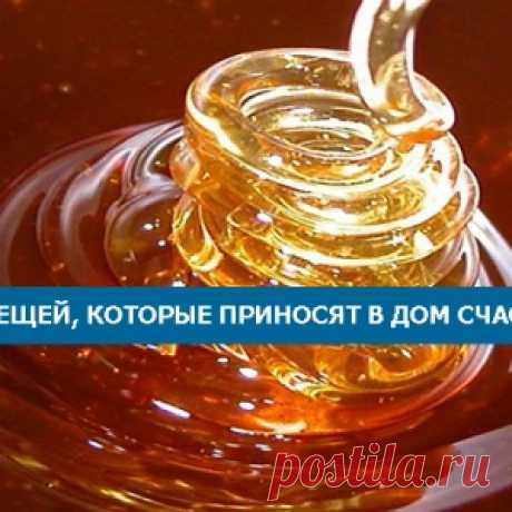 10 вещей, которые приносят в дом счастье