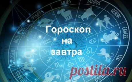 Гороскоп на 16 января 2018 года для каждого знака Зодиака. Весам необходимо проявить деловитость и хозяйственность. Если вы не занимаетесь делами лично, вам придется проконтролировать и профинансировать чужую работу.