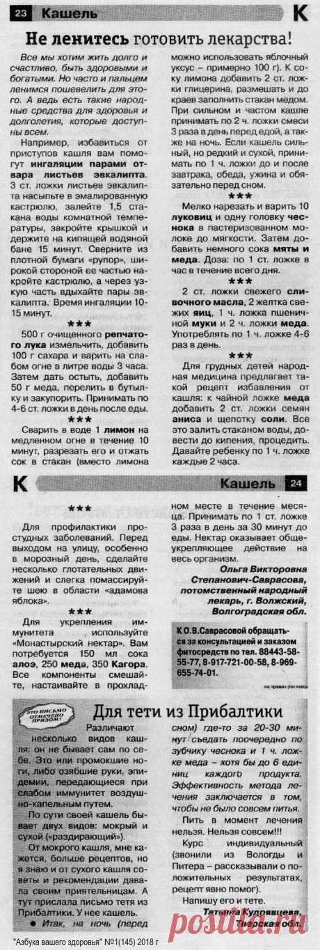 Кашель