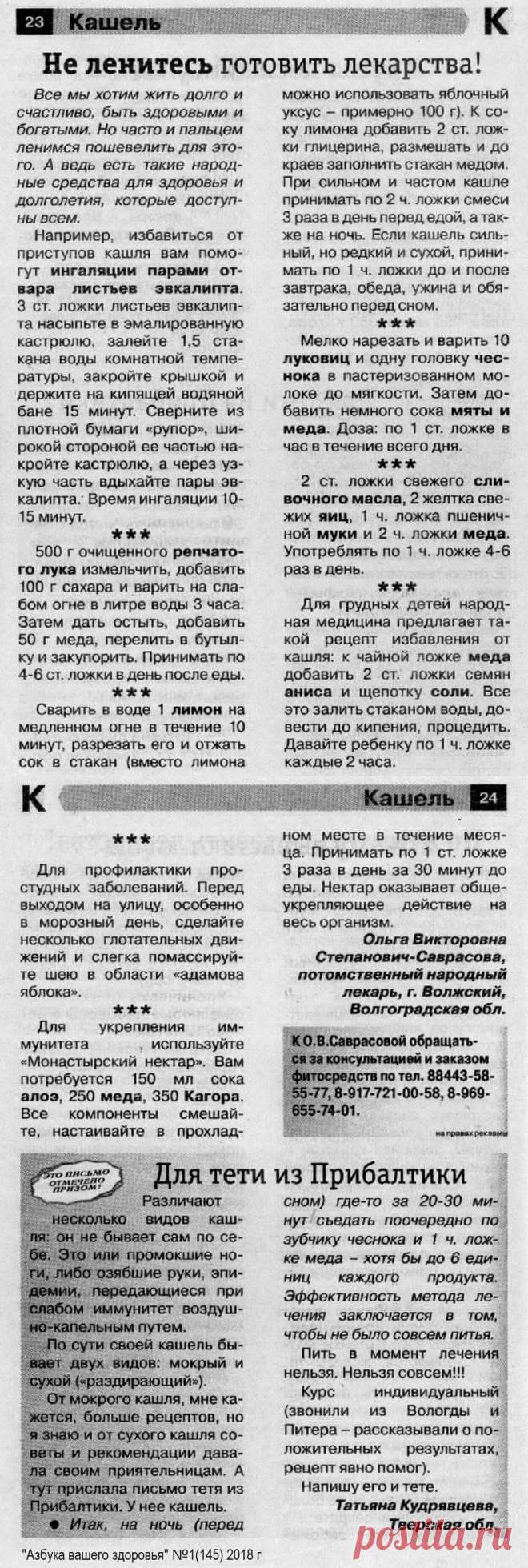 Кашель