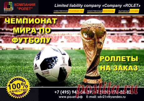 Впервые чемпионат мира по футболу состоится сразу на двух континентах и в Европе и в Азии. Впервые на чемпионате будет использована система видеоконтроля, для разрешения спорных моментов в игре, как уже применяется в хоккее. Это грандиозное мероприятие, как и олимпийские игры проводят раз в 4 года и поэтому, мундиаль имеет такое серьезное значение. За всю историю проведения чемпионатов мира только 8 стран удостаивались высокого звания чемпионов мира и самое большое количество таких титулов, 5