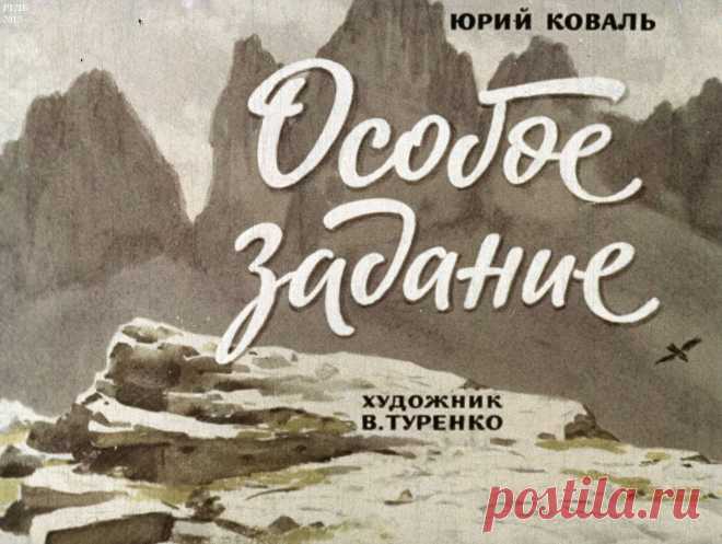 Особое задание