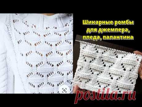 ромбы для джемпера, пледа, палантина + СХЕМА для поворотного и кругового вязания https://www.youtube.com/watch?v=hF3rU-WZnY4&amp;t=7s
ВЯЗАНИЕ СПИЦАМИ с Екатериной Костиновой  https://rutube.ru/channel/23934141/