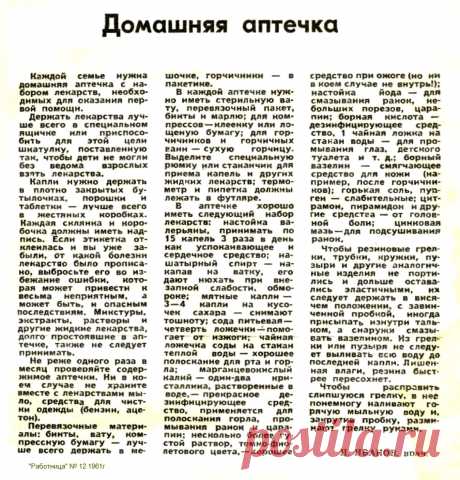Домашняя аптечка