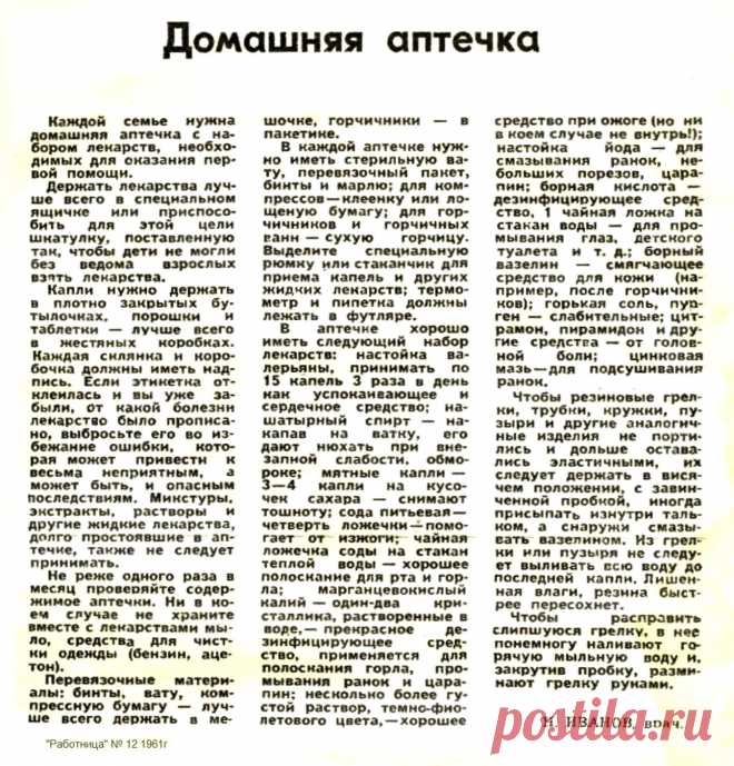 Домашняя аптечка