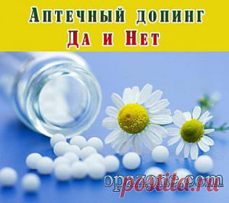 Аптечный допинг. Да и Нет (2013) MP4