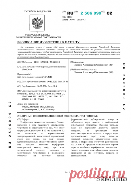 ВАЖНО! ЧИПЫ НОВОРОЖДЕННЫМ... Свидетельство от первого лица » Россия-Москва-Третий Рим