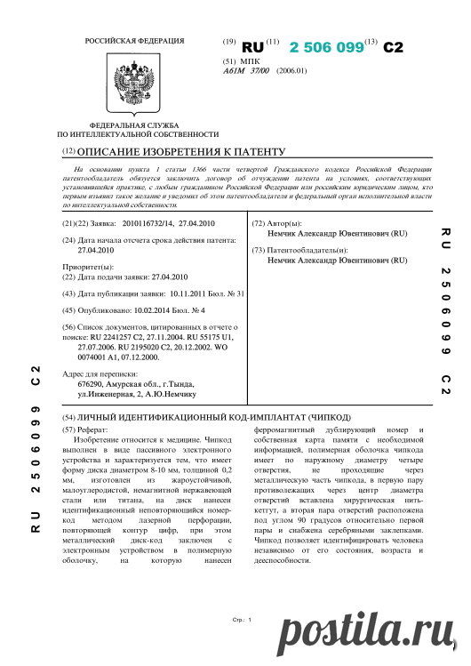 ВАЖНО! ЧИПЫ НОВОРОЖДЕННЫМ... Свидетельство от первого лица » Россия-Москва-Третий Рим