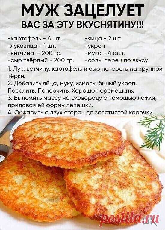 Лепёшки из картофеля ветчины и сыра