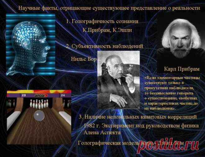 Три научных факта, ломающих представление о нашей реальности