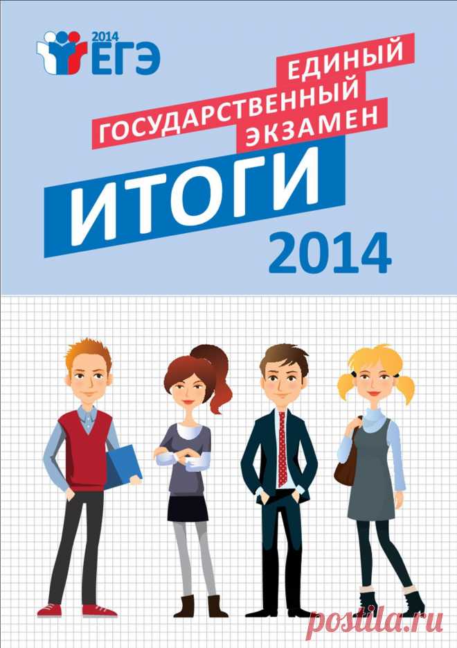 Итоги ЕГЭ 2014 в Оренбургской область (инфографика)