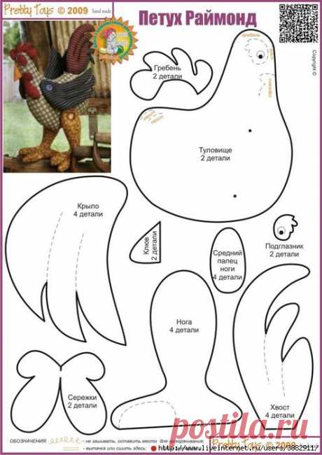 Как сшить курочку из ткани своими руками?