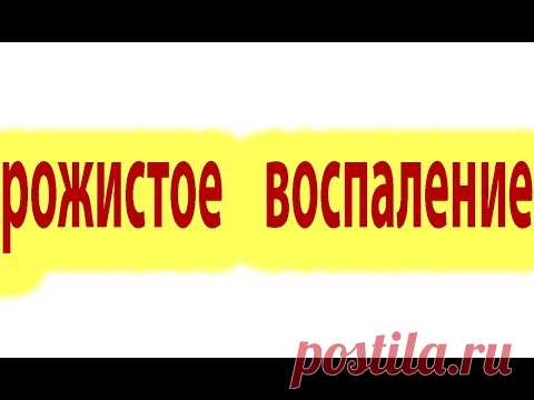 Как вылечить рожистое воспаление. Осложнения рожи.Схема лечения#малиновский