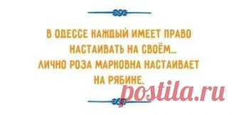 Одесский юмор ....