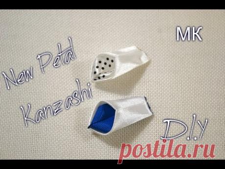 New Petal Kanzashi/Tutorial/Новый лепесток " Трубочка"/D.I.Y