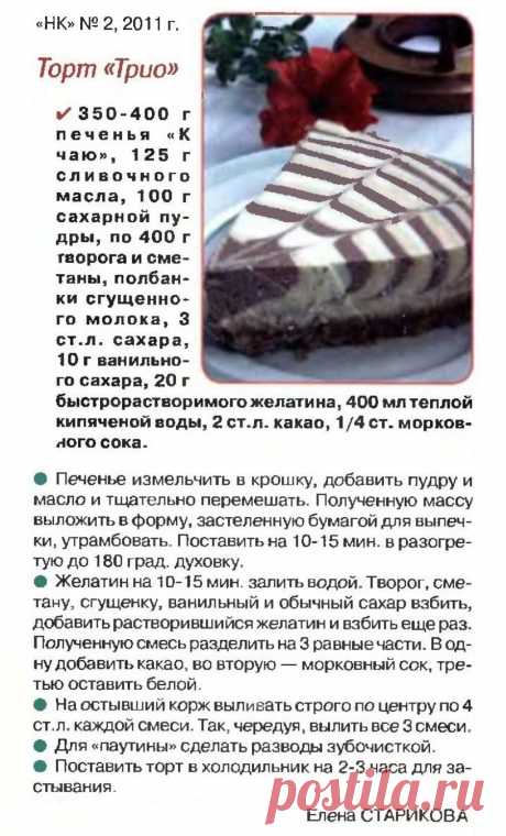 Торт &quot;Трио&quot;