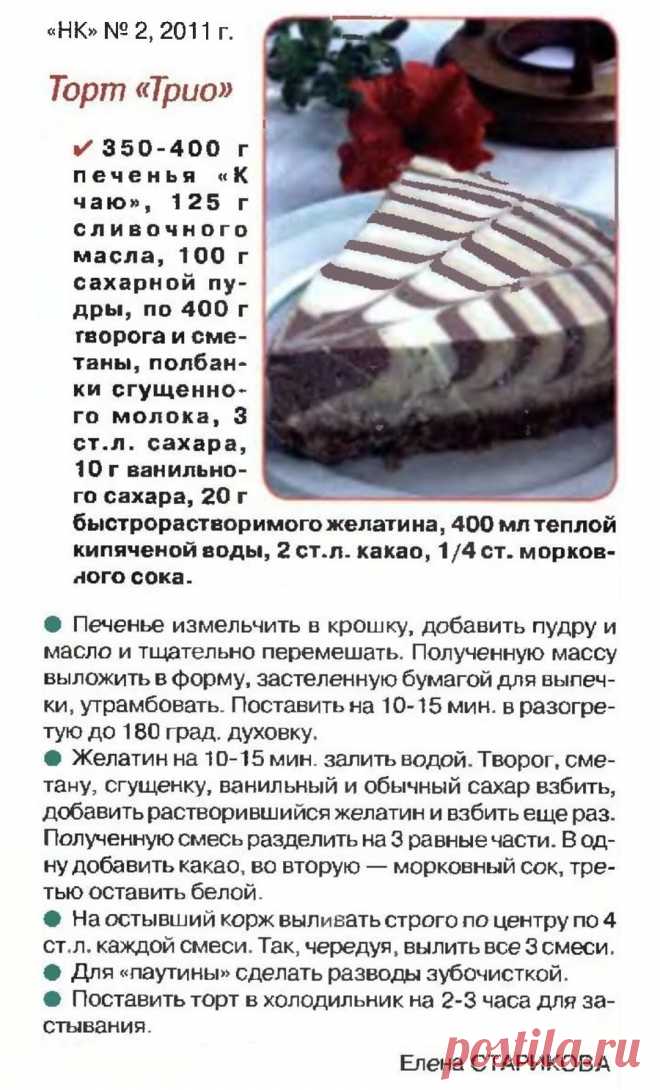 Торт "Трио"