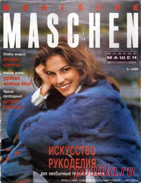 Подборка журналов по вязанию &quot;MODISCHE MASCHEN&quot; за 90-е годы. / Обсуждение на LiveInternet - Российский Сервис Онлайн-Дневников