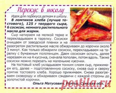 Перекус в школу