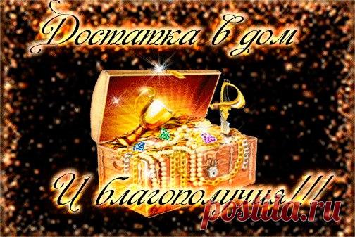 Заговор на деньги !!!

Во имя Отца и Сына и Святого Духа. 
Как чист Богородицы платок, 
Глубок животворящий исток 
Показать полностью…