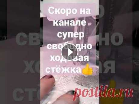 Стёжка для самых ленивых и новичков  Стёжка для самых ленивых и новичков...