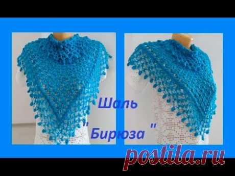 Шаль"Бирюза"крючком для начинающих. # 42 Crochet Shells(Crochet Tutorial) Шаль "Бирюза" крючком для начинающих, очень простая в вязании шаль , по -шаговый мастер-класс на вязание мини-шали , бактуса,ссылка на мой канал https://www....