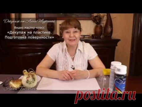 Видеозаписи Декупаж от Анны Турчиной | 21 видеозапись