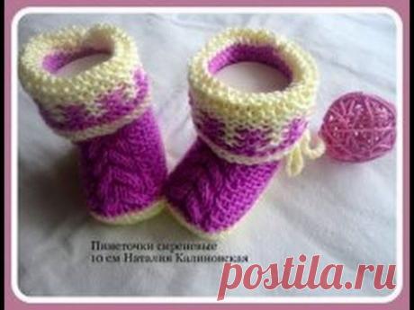 Вяжем сиреневые пинеточки