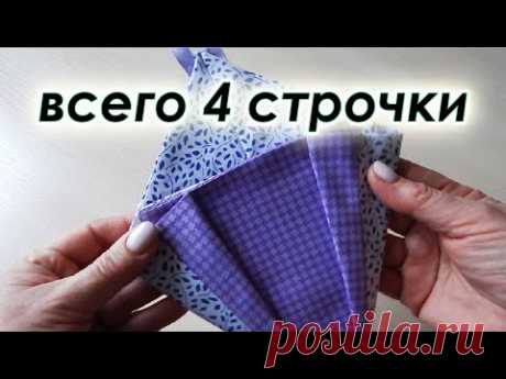 Сама удивилась.10 карманов из квадрата. Оригинальный подарок из ткани. Органайзер для рукодельницы.