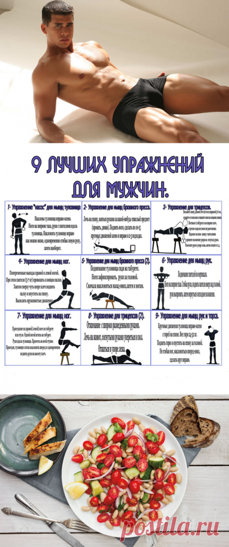 Как похудеть мужчине!(+)