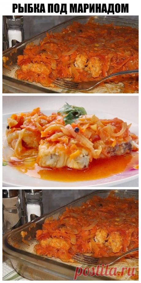 У нас дома такая рыба долго не задерживается, а пустая кастрюлька &quot;облизывается&quot; - очень вкусный маринад!