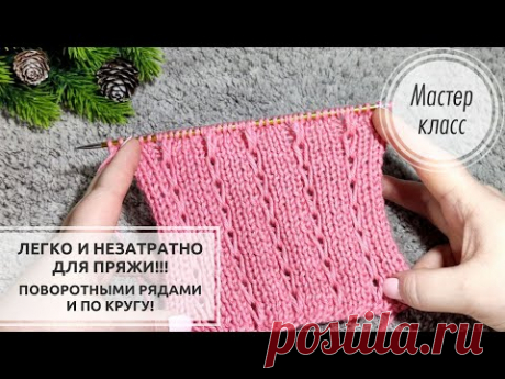 🌸СТИЛЬНЫЙ узор за МИНИМУМ затрат!💥 Knitting patterns